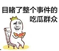 一个吃瓜群众的工作,幕后真相大揭秘