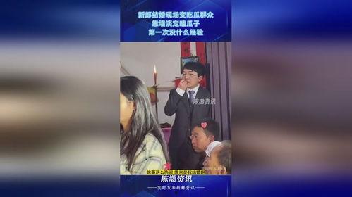 新郎自己当吃瓜群众,揭秘婚礼现场的甜蜜与尴尬瞬间
