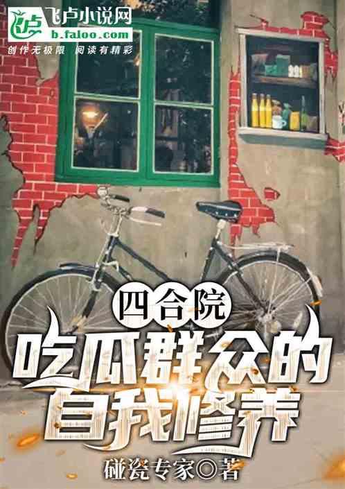 重生之吃瓜群众小说,吃瓜群众的逆袭之路