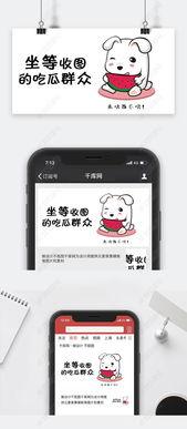 吃瓜群众图片设计素材,揭秘网络热议背后的众生相