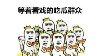 吃瓜群众txt全集下载,揭秘娱乐圈幕后真相
