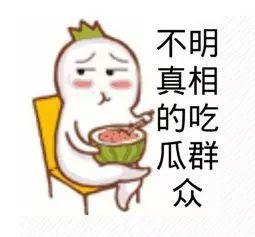 吃瓜群众稳如泰山,揭秘网络围观的力量