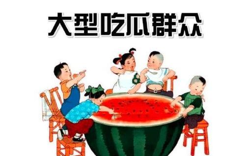 到哪里都有吃瓜群众的人,吃瓜群众无处不在